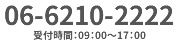 建設業特化ファクタリングへの電話はこちらから