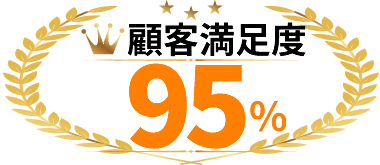 建設コンサルタント業に特化したファクタリング顧客満足度95%
